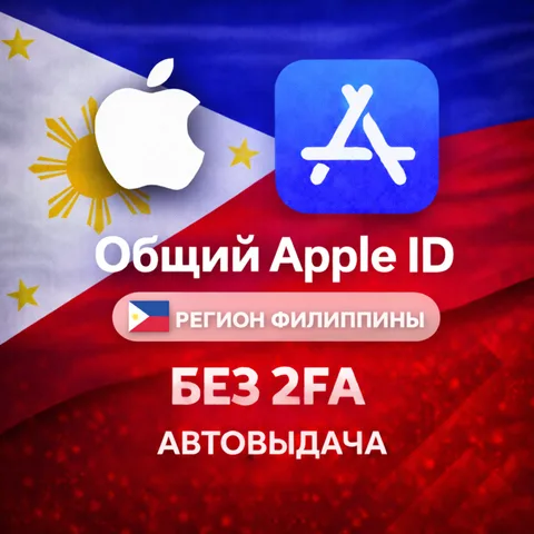 Apple ID Филлипины