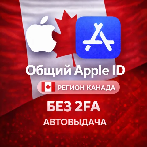 Apple ID аккаунт КАНАДА