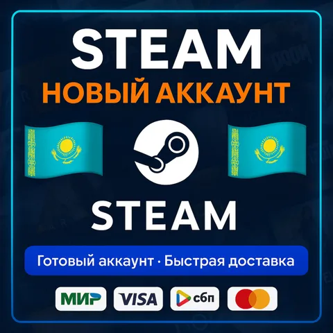 Новый казахстанский Steam аккаунт (регион Казахстан)