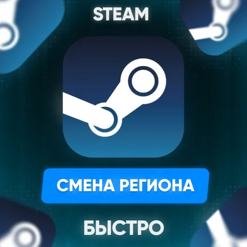 Steam смена региона на Казахстан