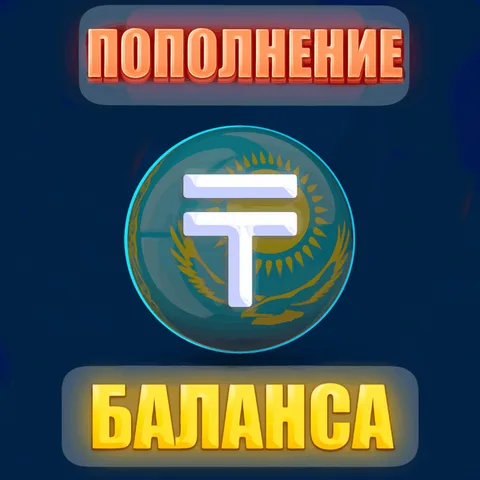 Пополнение баланса Steam в тенге (KZT)
