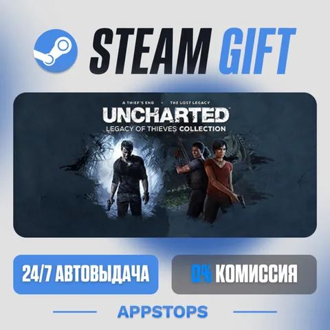 UNCHARTED™: Наследие воров. Коллекция