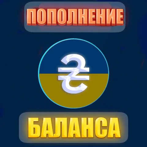 Пополнение баланса Steam в гривнах (UAH)