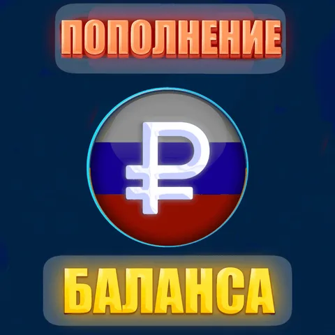 Пополнение баланса Steam в рублях (RUB)