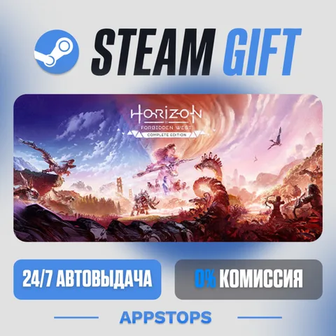Полное издание «Horizon Запретный Запад