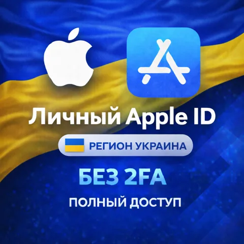 Apple ID Украина (полный доступ без 2FA)