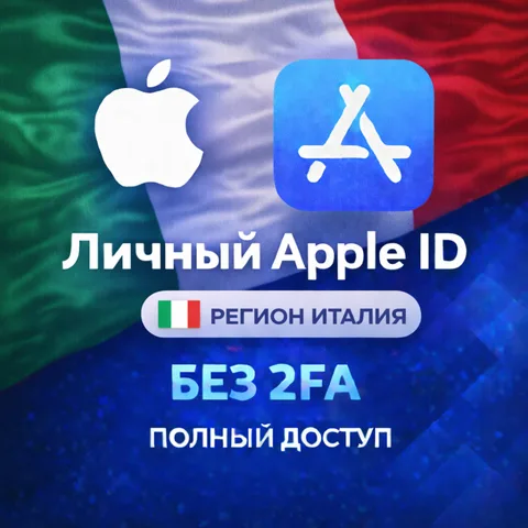 Apple ID Италия (полный доступ без 2FA)