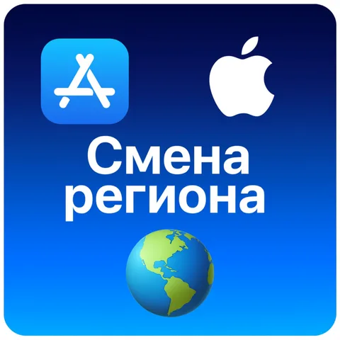 Смена регио