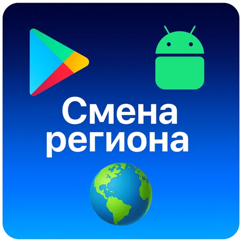 Смена регио
