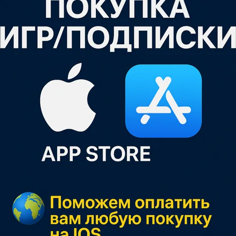 Покупка игр/подписки