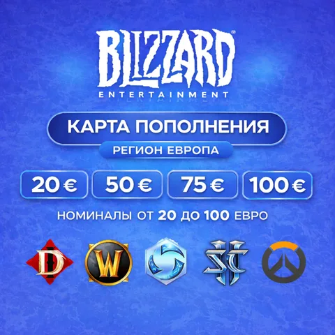 Карта Blizzard 20-40-50-70-90-100€ ЕВРО (Battle.net) EU