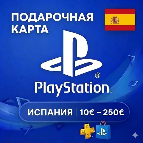 Карта PlayStation (PSN) 10-250 EUR (Евро) Испания (ES)