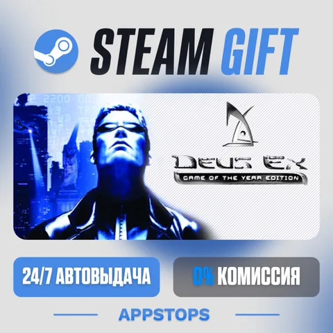 Deus Ex: Game of the Year Edition