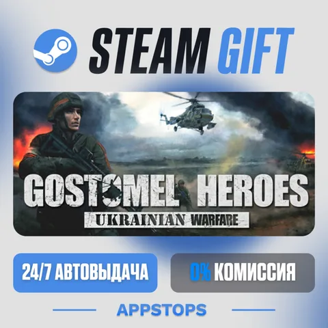 Гостомельские богатыри