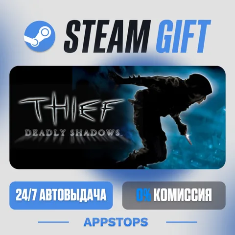Thief: Deadly Shadows