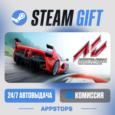 Assetto Corsa