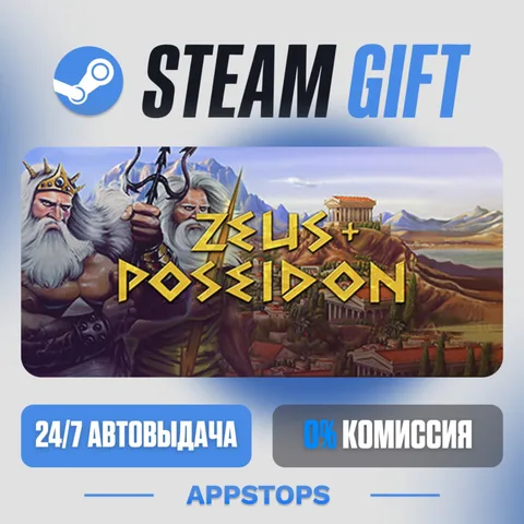 Zeus + Poseidon