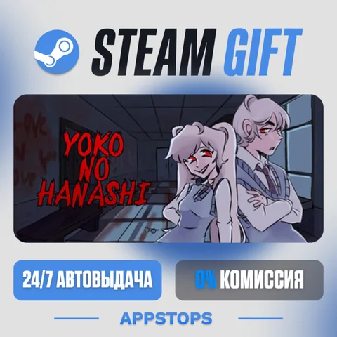 Yoko no Hanashi