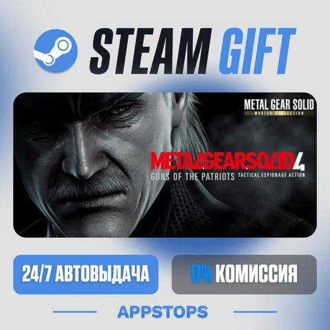Metal Gear Solid 4: Guns of the Patriots - Master Collection Version
