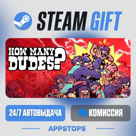 How Many Dudes