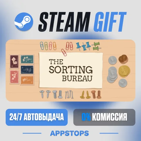 Бюро Сортировки