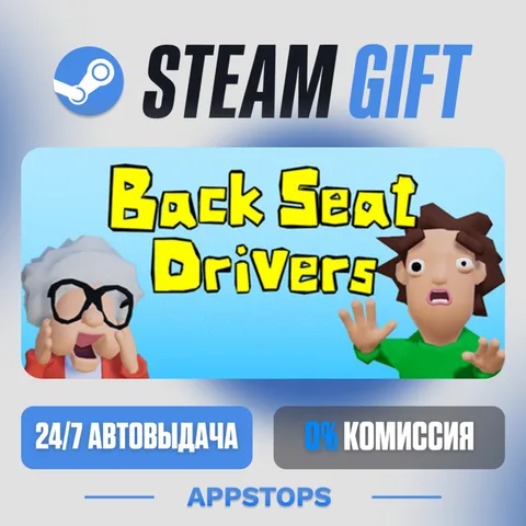Backseat Drivers