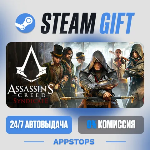 Assassin's Creed Синдикат