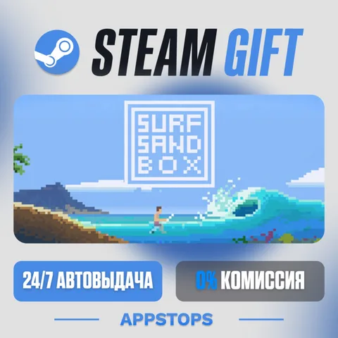 Surf Sandbox