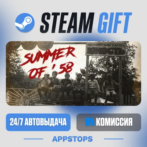 Summer of '58