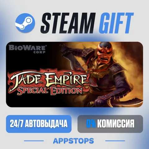 Jade Empire™: Special Edition