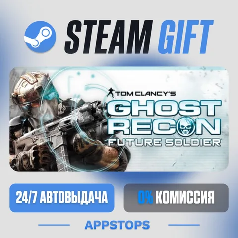Tom Clancy's Ghost Recon: Future Soldier