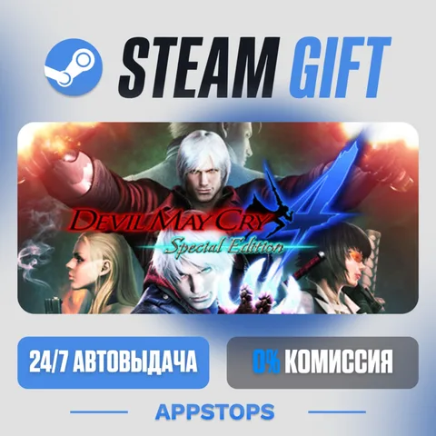 Devil May Cry 4 Special Edition