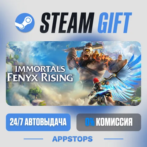 Immortals Fenyx Rising