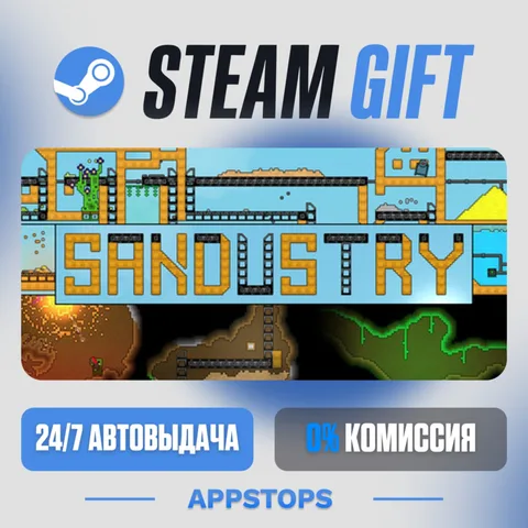 Sandustry