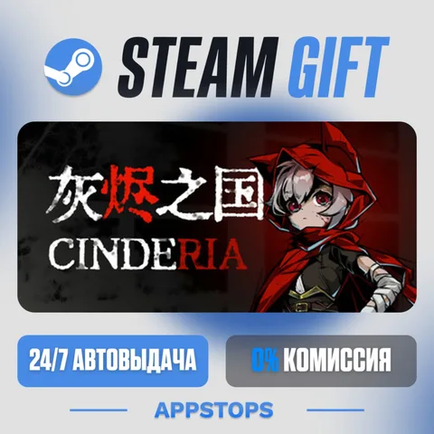 Cinderia