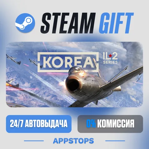 Корея. Серия Ил-2