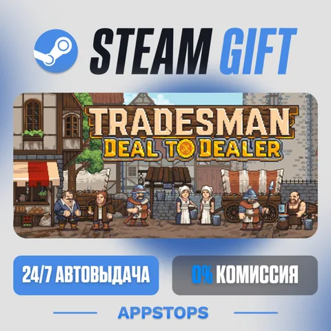 TRADESMAN: Deal to Dealer