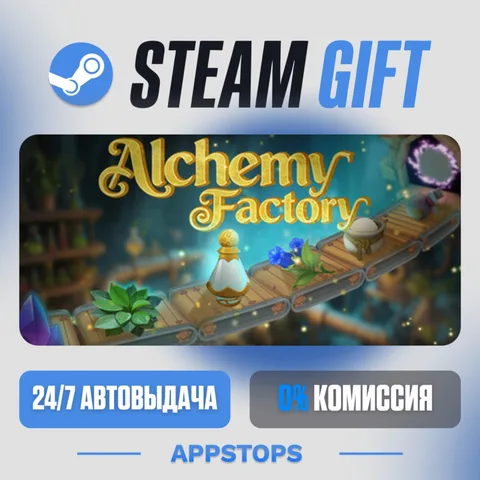 Alchemy Factory