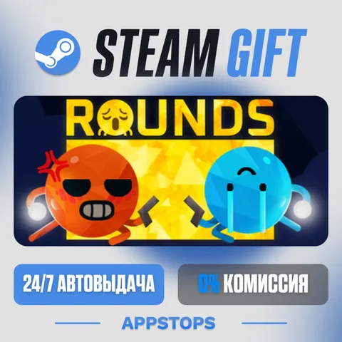 Rounds
