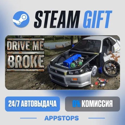 Drive Me Broke