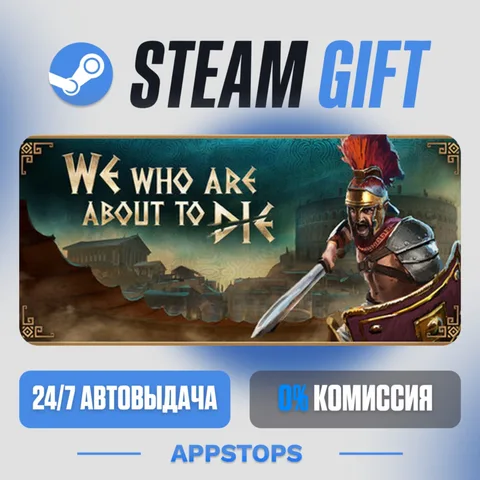 We Who Are About To Die - Идущие на смерть