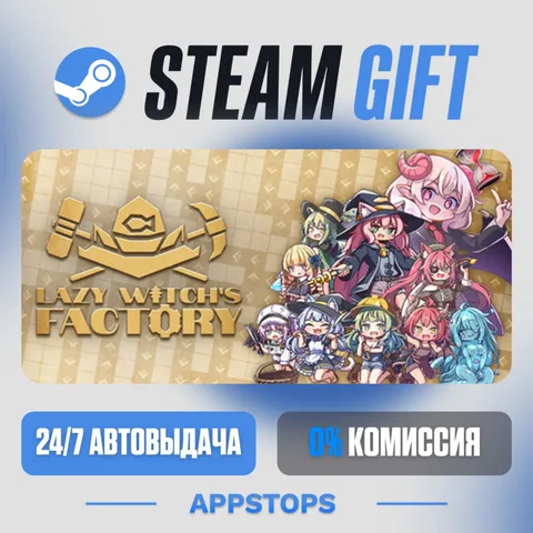 Lazy Witch's Factory