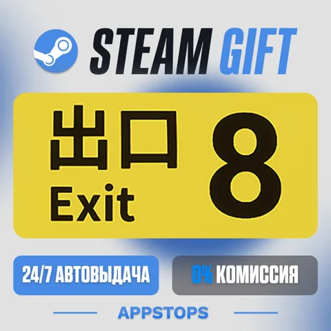 The Exit 8