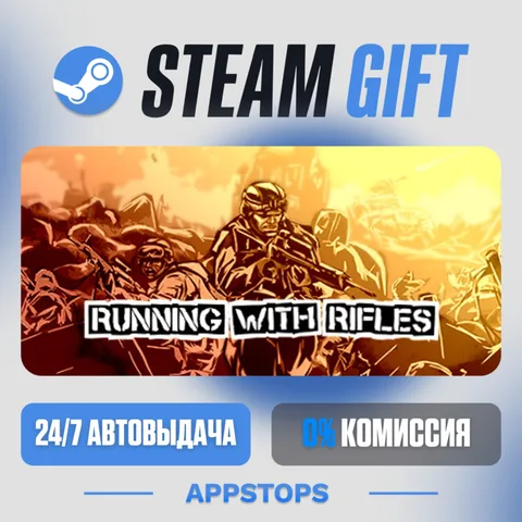 Running with Rifles