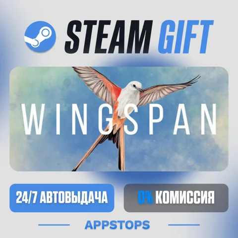 Wingspan (крылья)