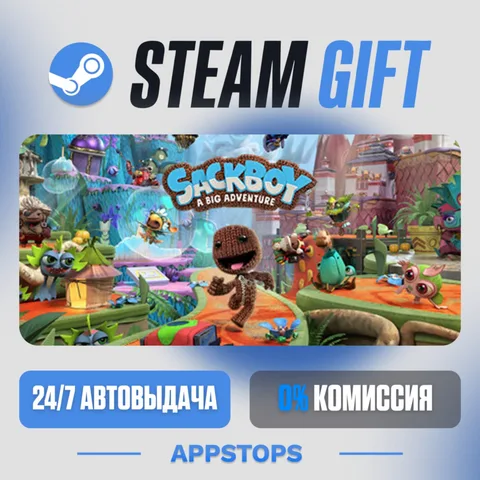 Сэкбой™: Большое приключение