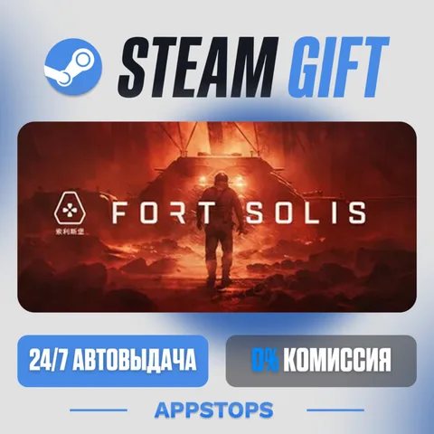 Fort Solis