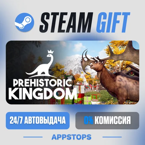 Prehistoric Kingdom