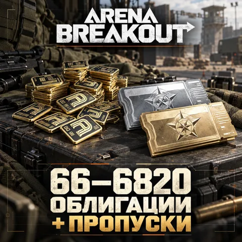 Arena Breakout