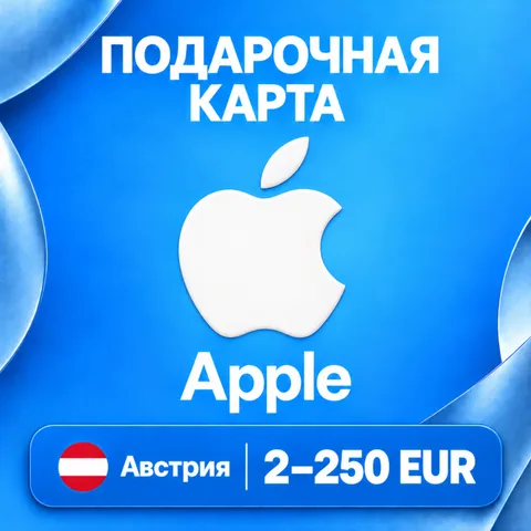 Подарочная карта Apple Австрия